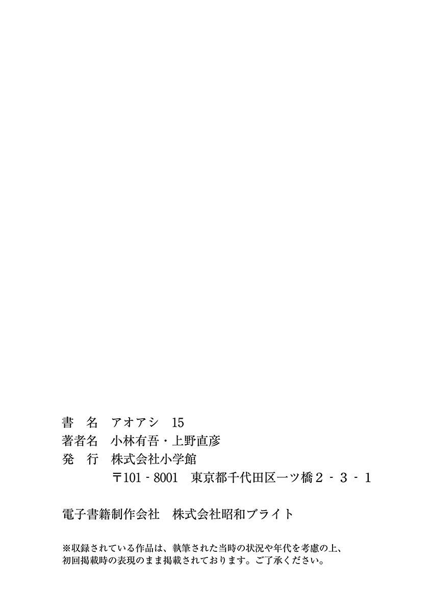 Ao Ashi, Chapter 158 image 26