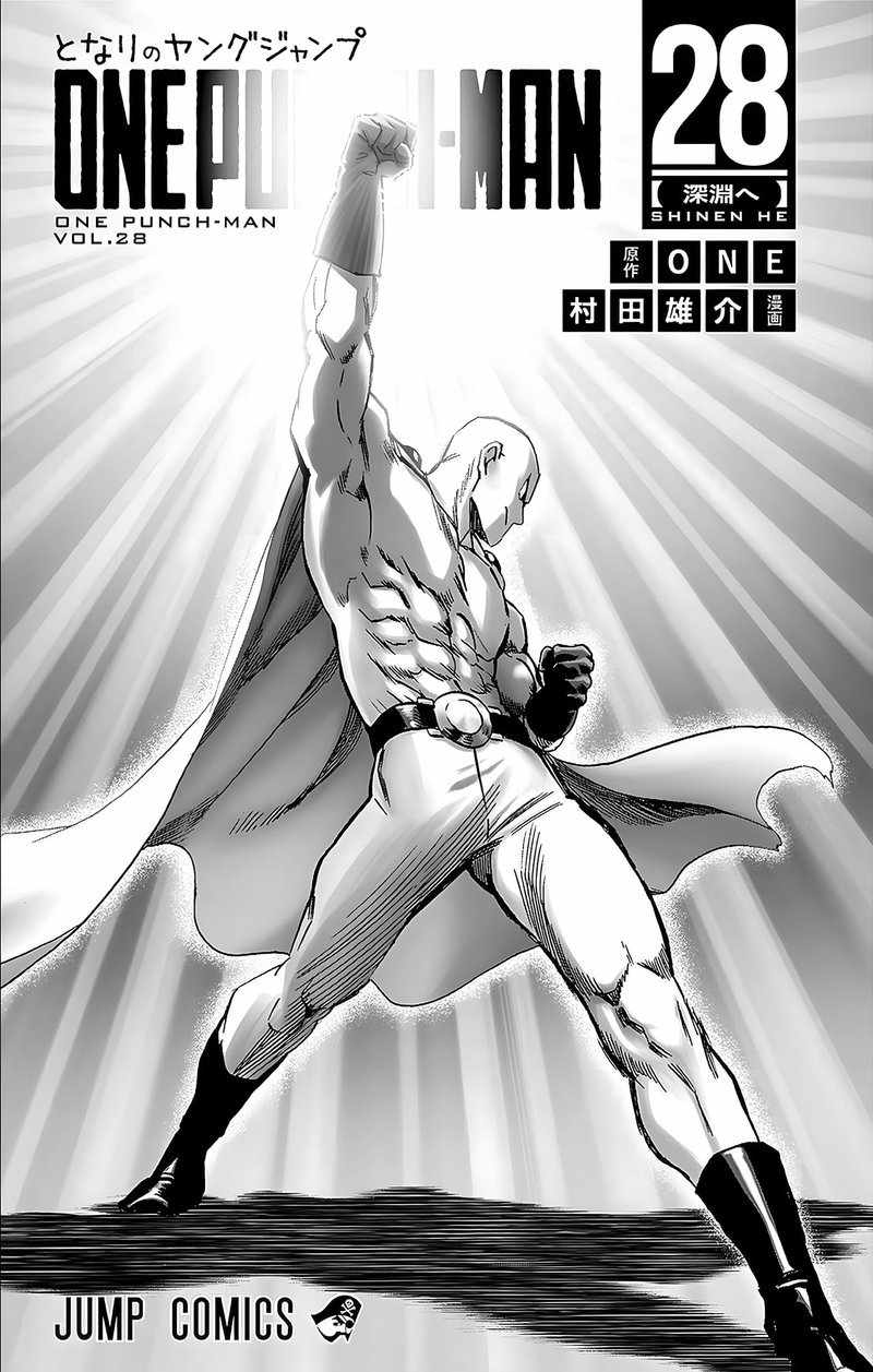 One Punch Man, Chapter 187-5 image 07