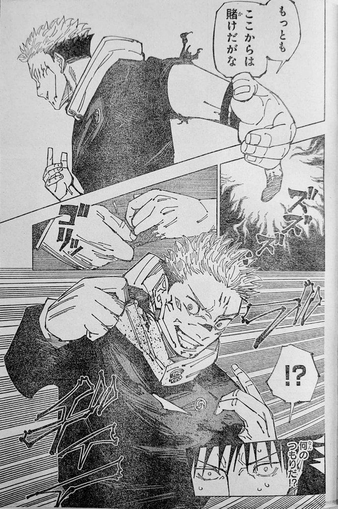 Jujutsu Kaisen, Chapter 212 image 14