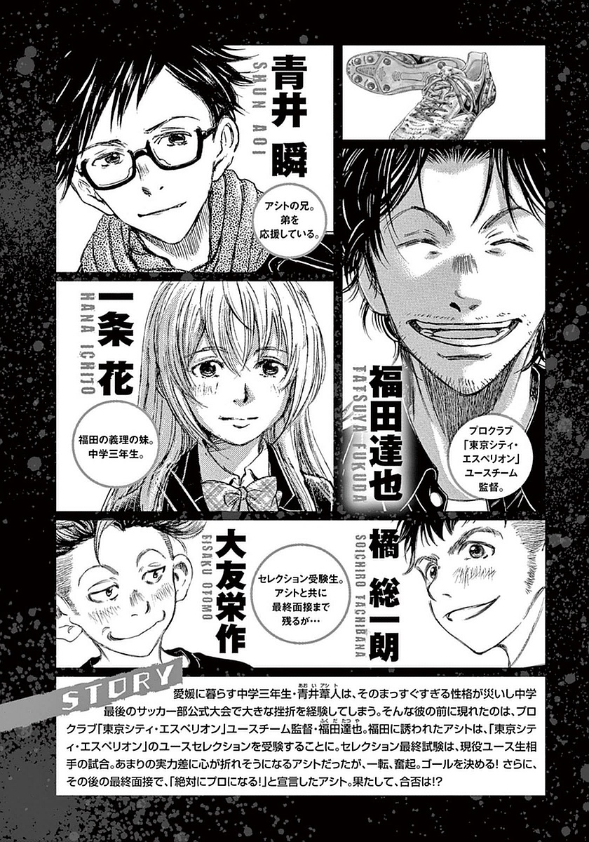 Ao Ashi, Chapter 19 image 04
