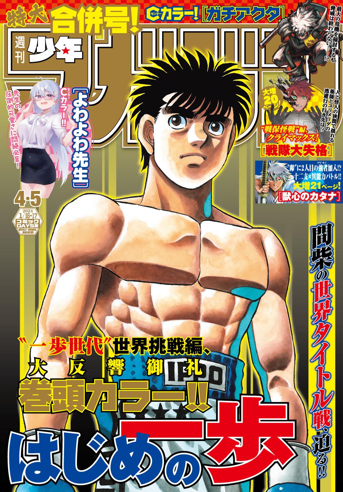 Hajime No Ippo, Chapter 1444 image 01